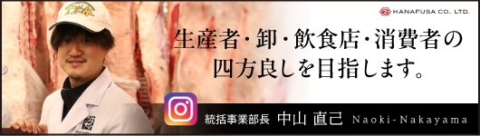 はなふさ中山